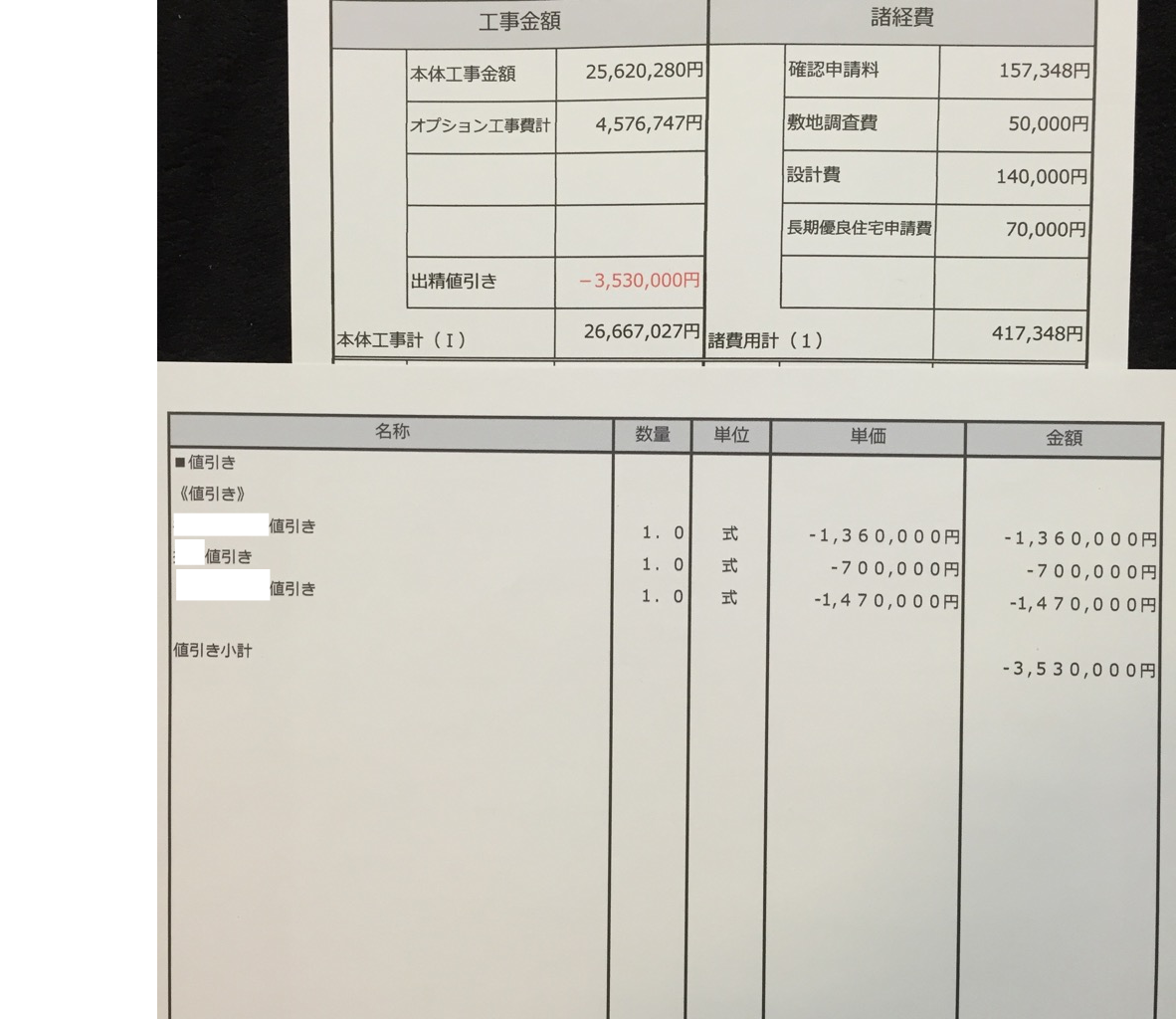 値引き見積書