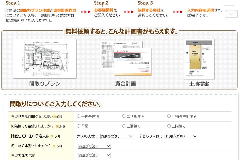 タウンライフ申し込み